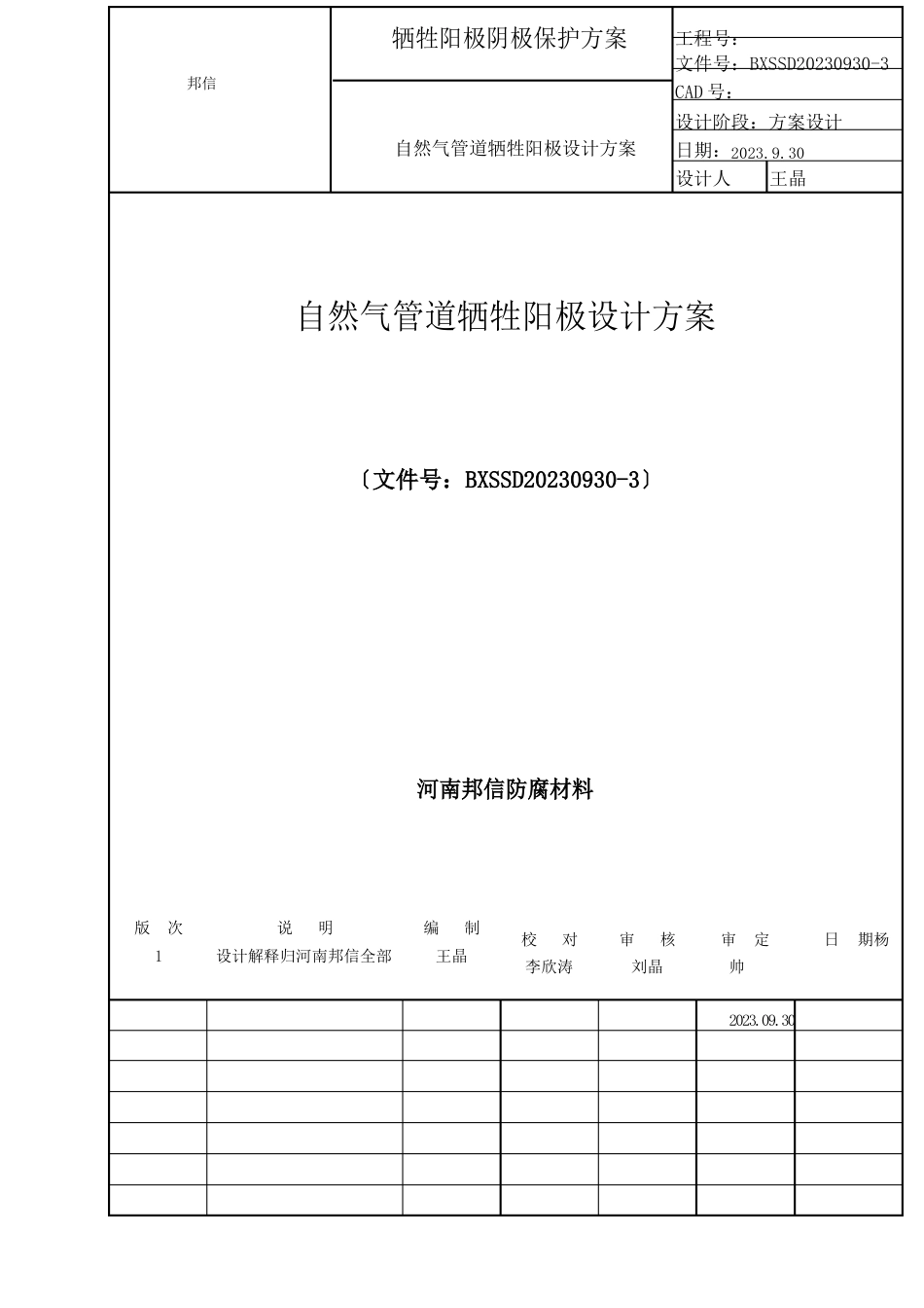 天然气管道牺牲阳极阴极保护设计方案_第1页