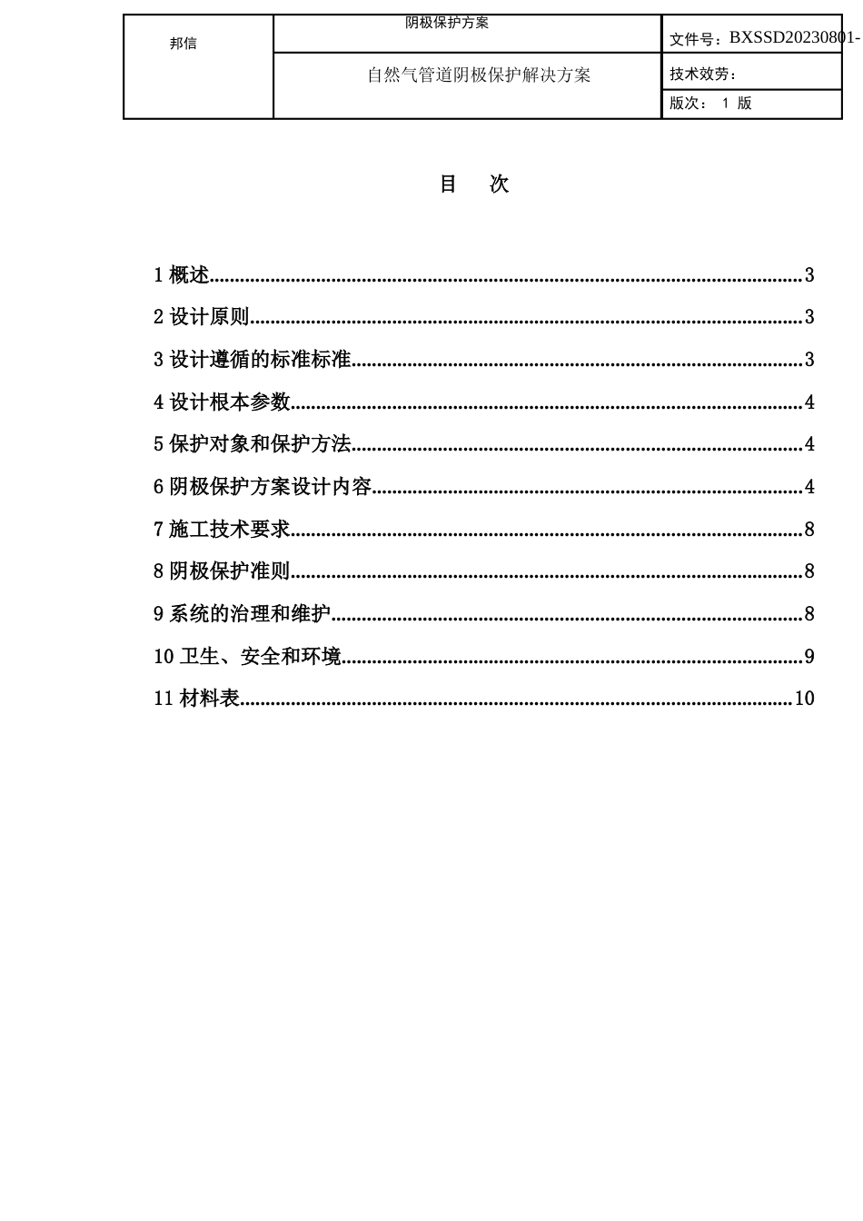 天然气管道牺牲阳极阴极保护设计方案_第2页