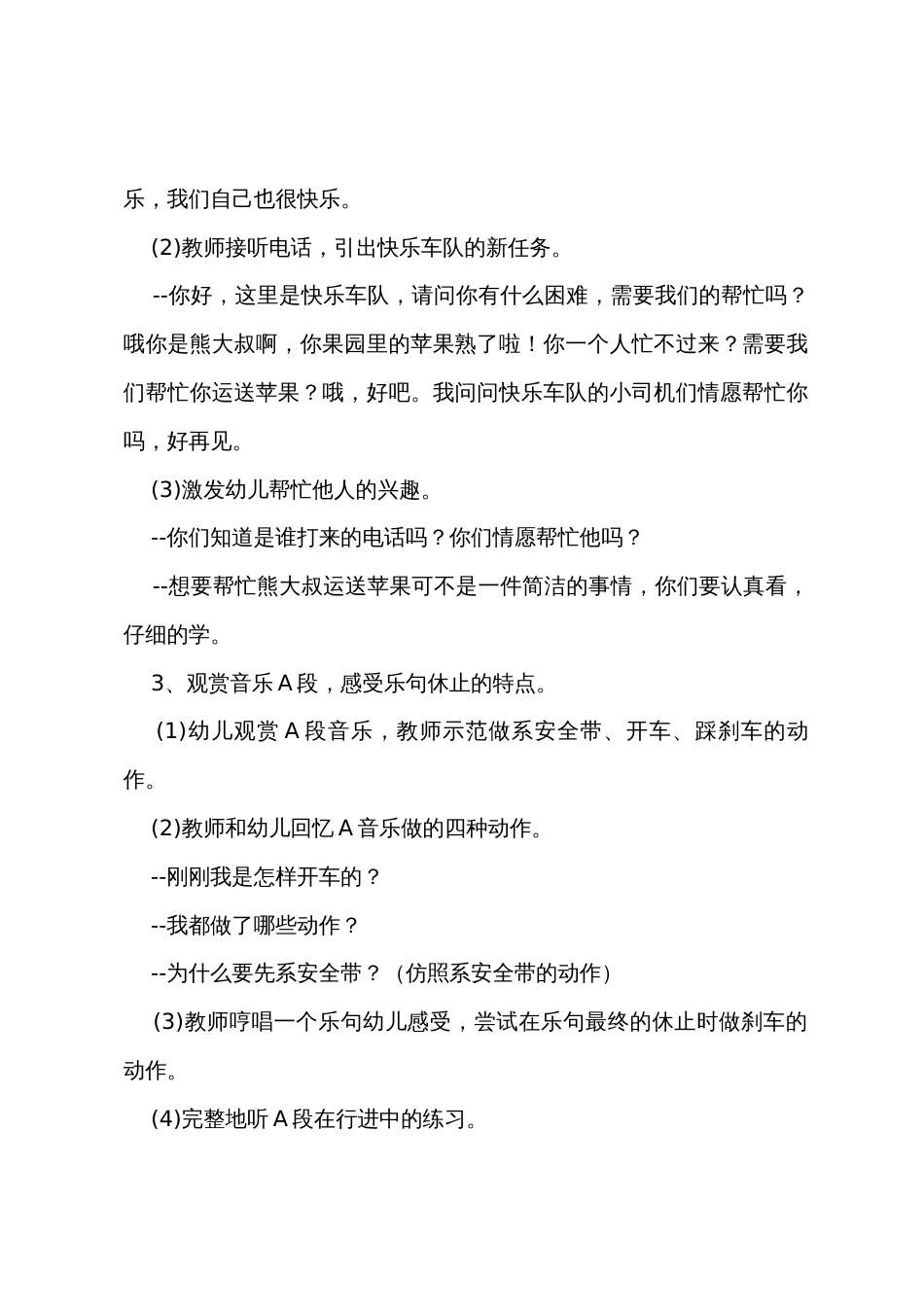 幼儿园小班音乐教案《停下来》_第2页