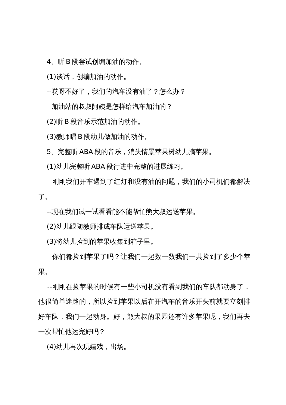 幼儿园小班音乐教案《停下来》_第3页