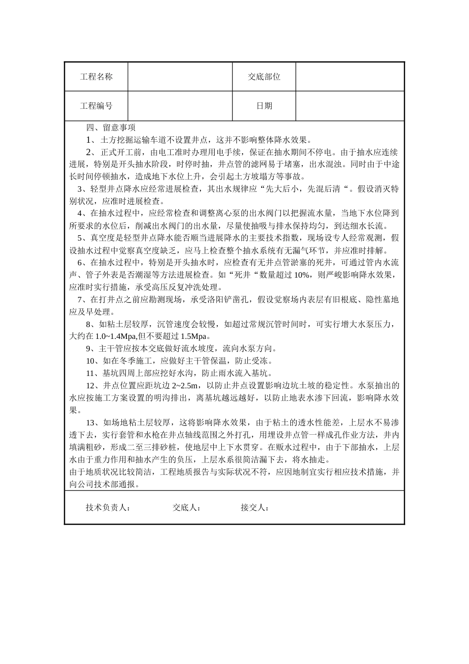 轻型井点降水技术交底记录_第3页