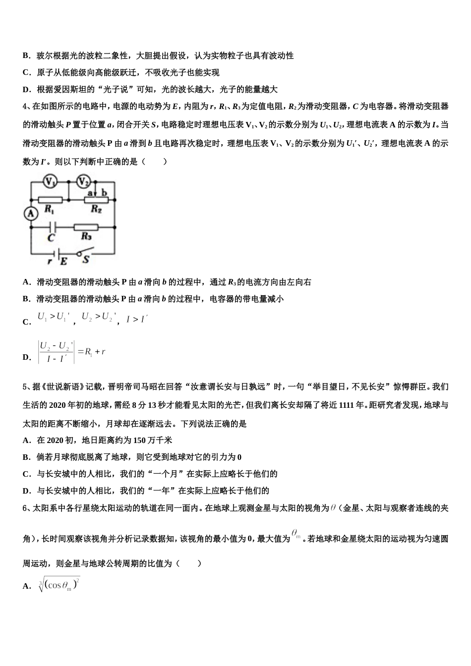 辽宁省大连经济技术开发区得胜高级中学2022-2023学年高三普通高校统一招生考试仿真卷（三）物理试题试卷_第2页