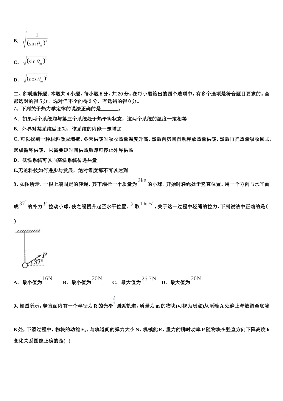 辽宁省大连经济技术开发区得胜高级中学2022-2023学年高三普通高校统一招生考试仿真卷（三）物理试题试卷_第3页