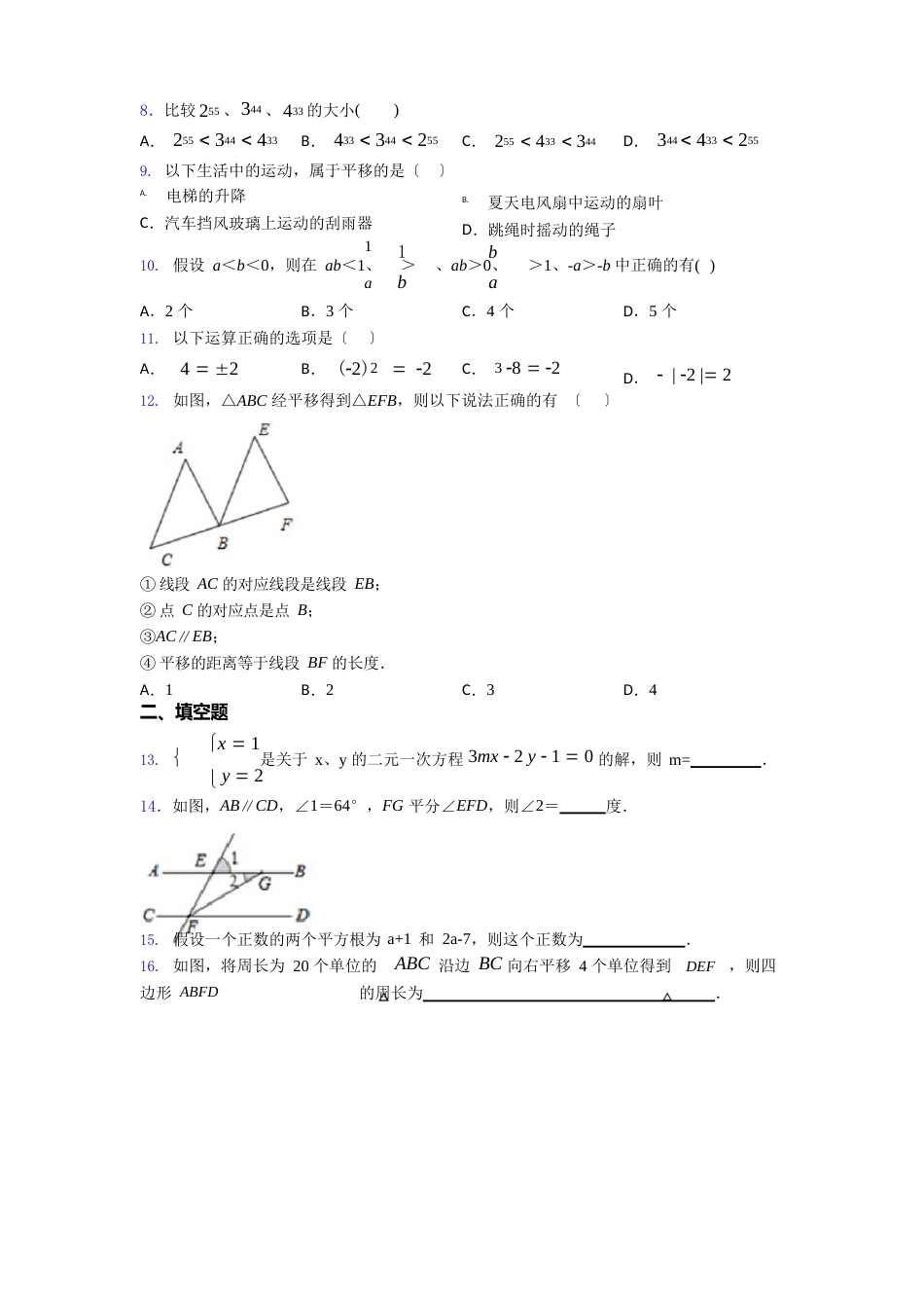 初一数学下期中试卷(及答案)_第2页