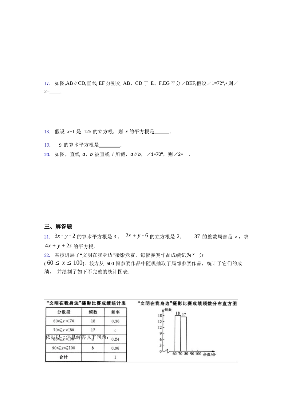 初一数学下期中试卷(及答案)_第3页