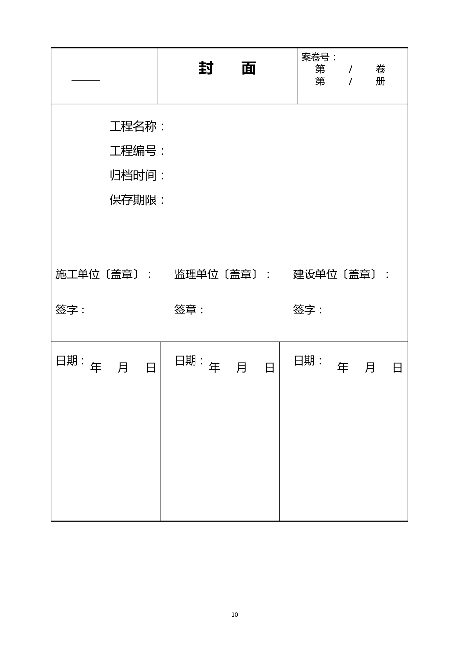 管道施工竣工报告_第2页