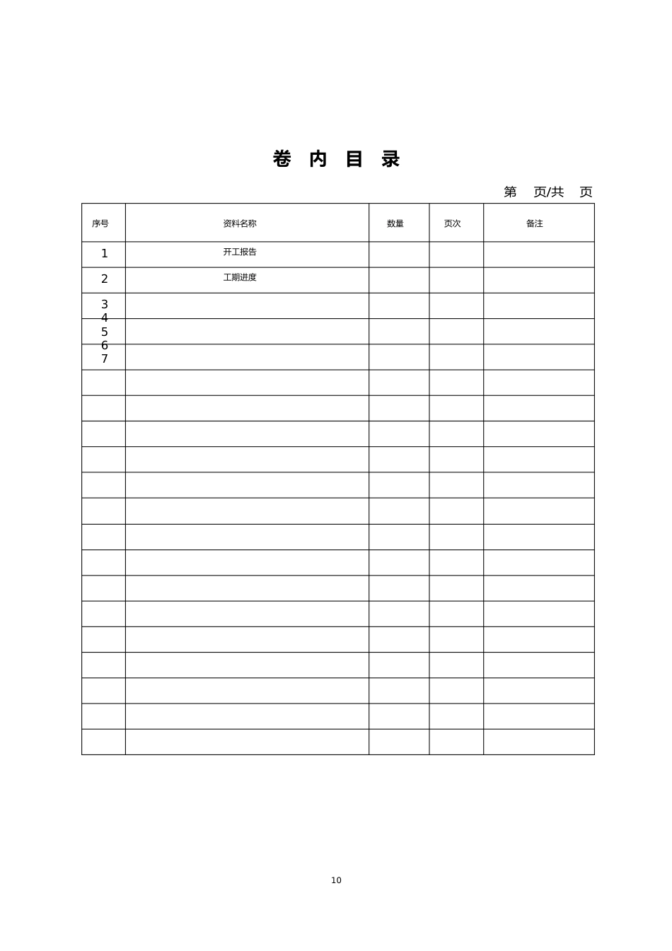 管道施工竣工报告_第3页