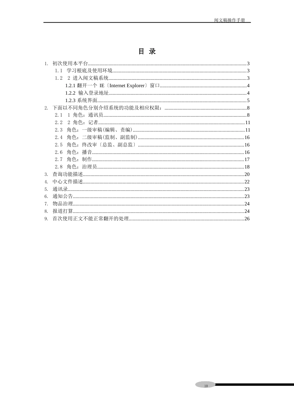 新闻文稿操作手册_第2页