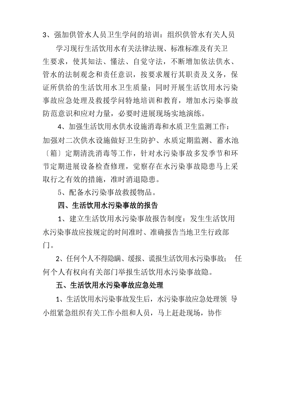 水污染事故应急处理预案_第3页