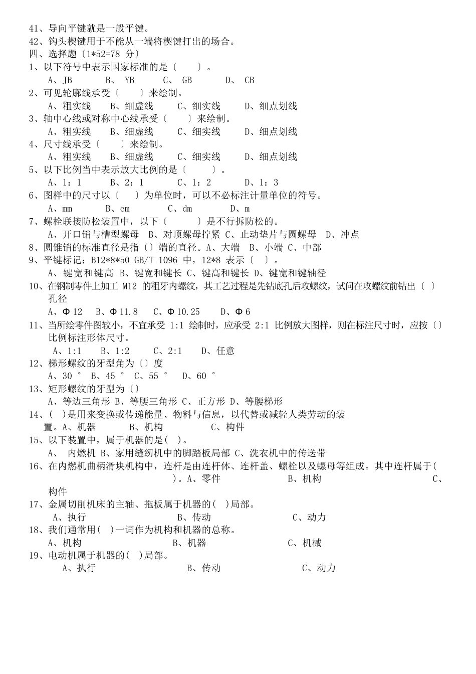 18届高三10月车工机械理论月考试卷_第3页