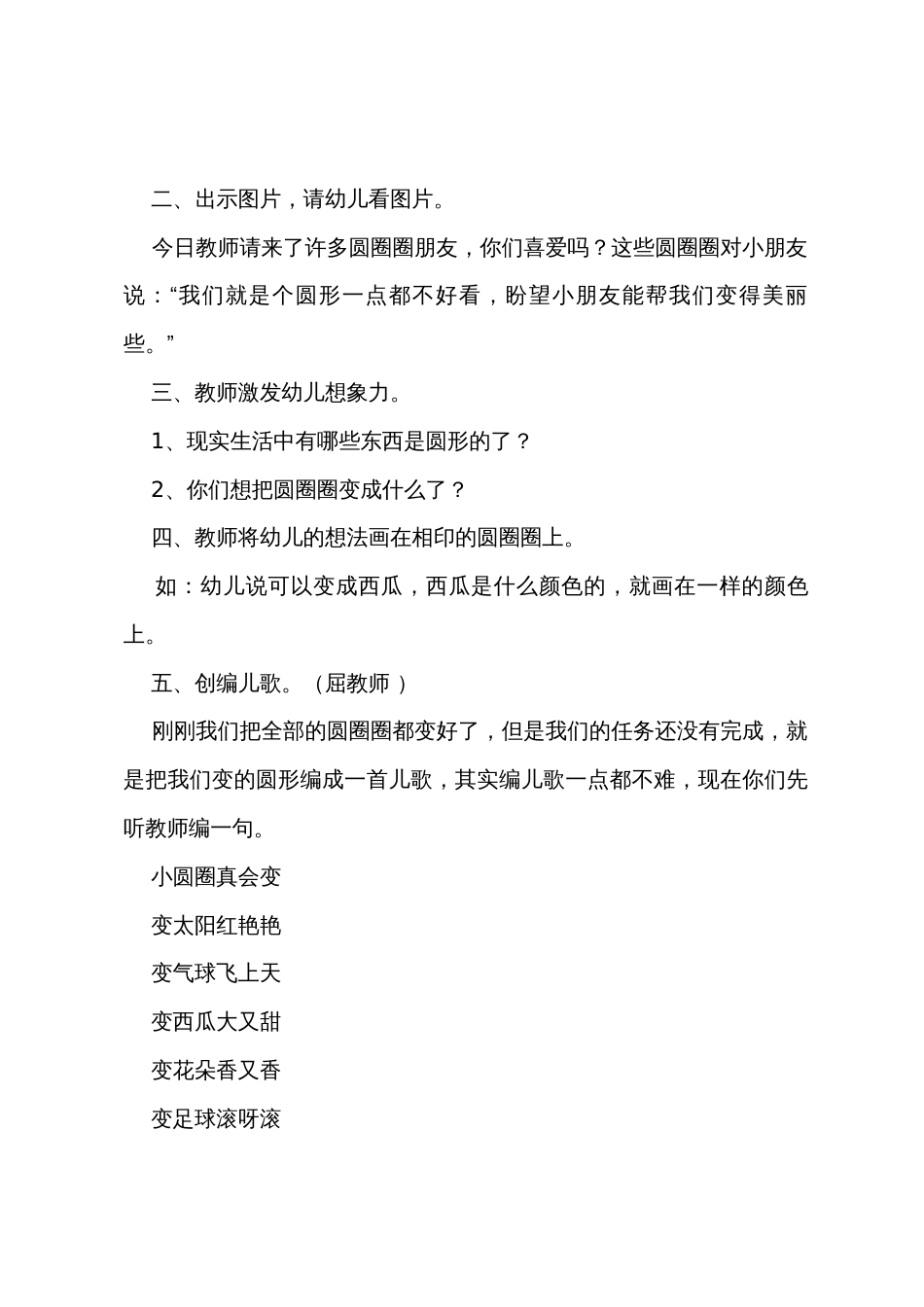 幼儿园小班音乐教案《小圆圈真会变》_第2页