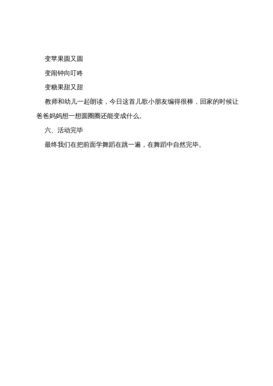 幼儿园小班音乐教案《小圆圈真会变》_第3页