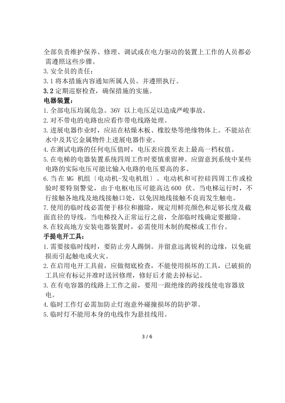 电梯安全技术交底_第3页