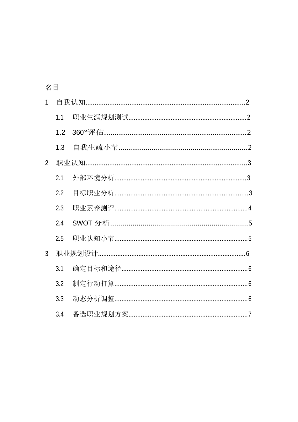 职业生涯规划_第1页