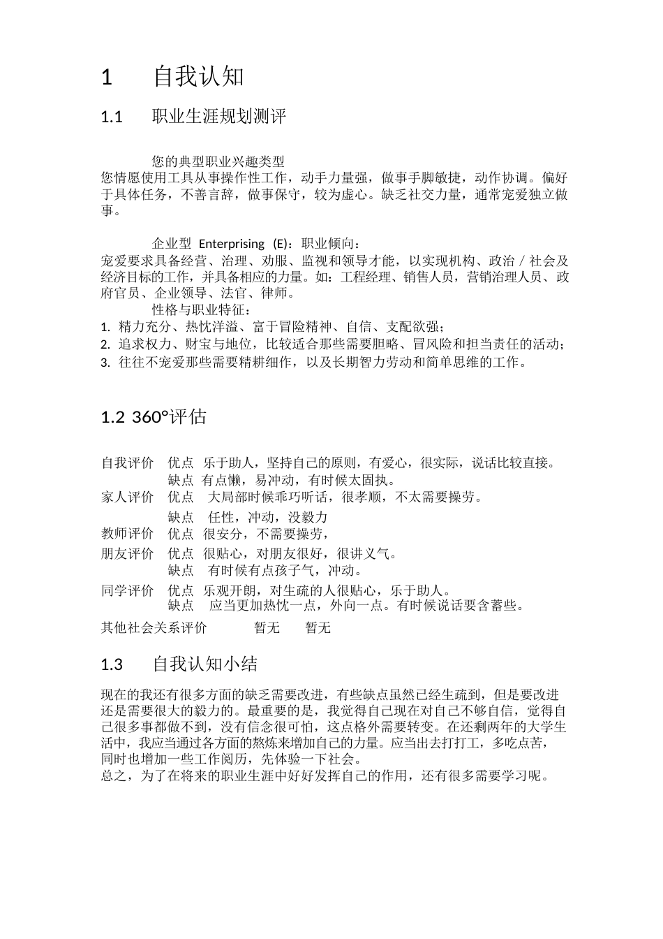 职业生涯规划_第2页