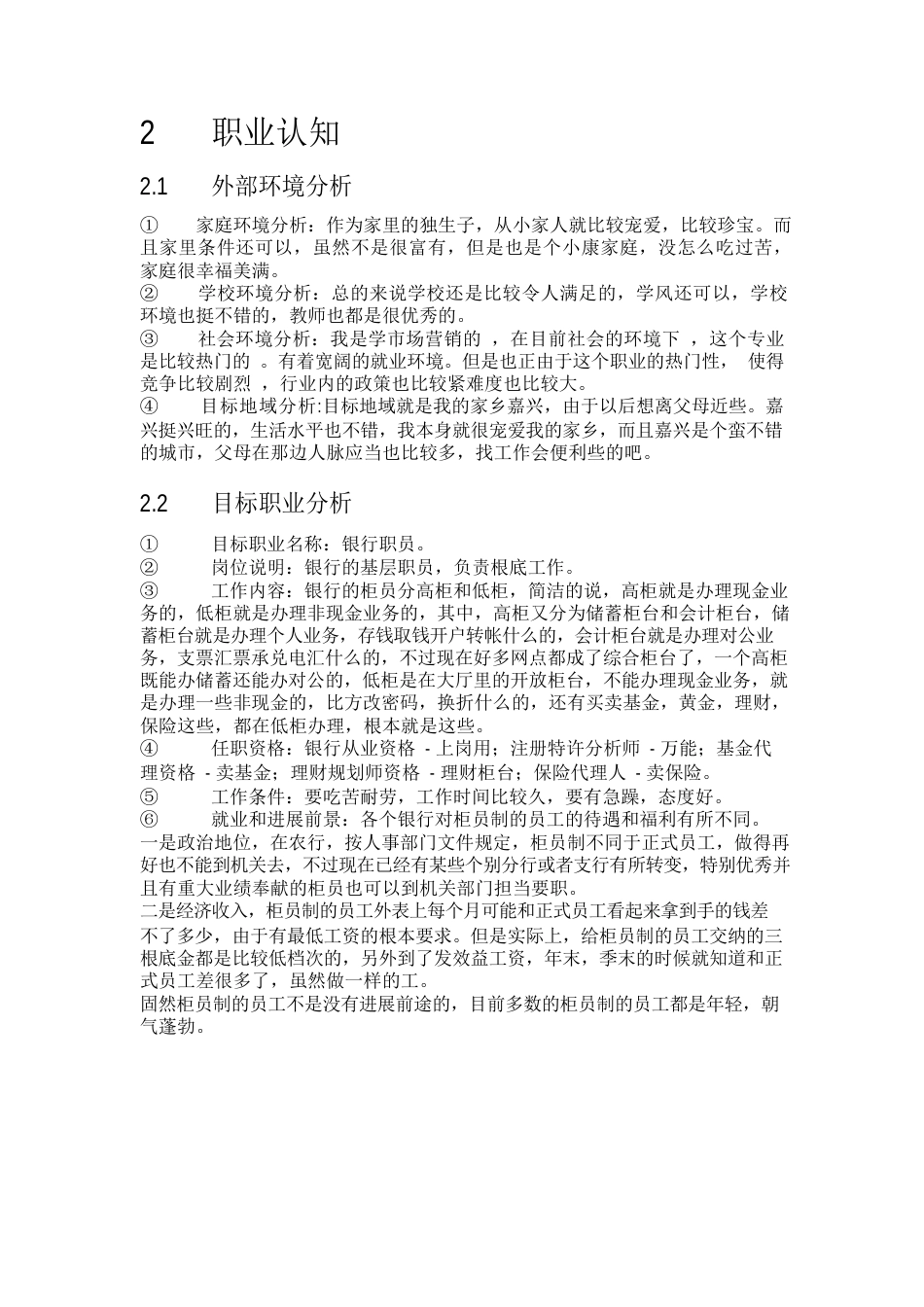 职业生涯规划_第3页