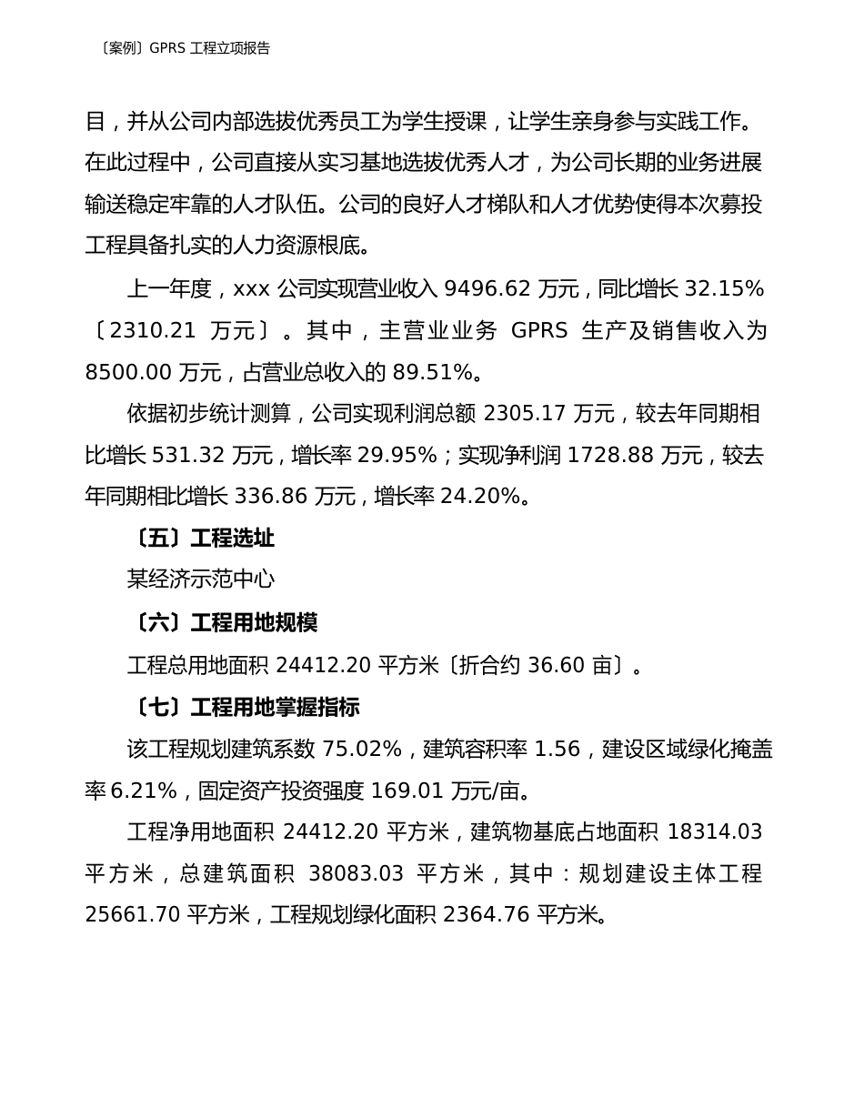 电子设备项目立项报告_第2页