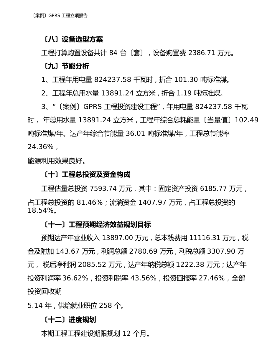 电子设备项目立项报告_第3页