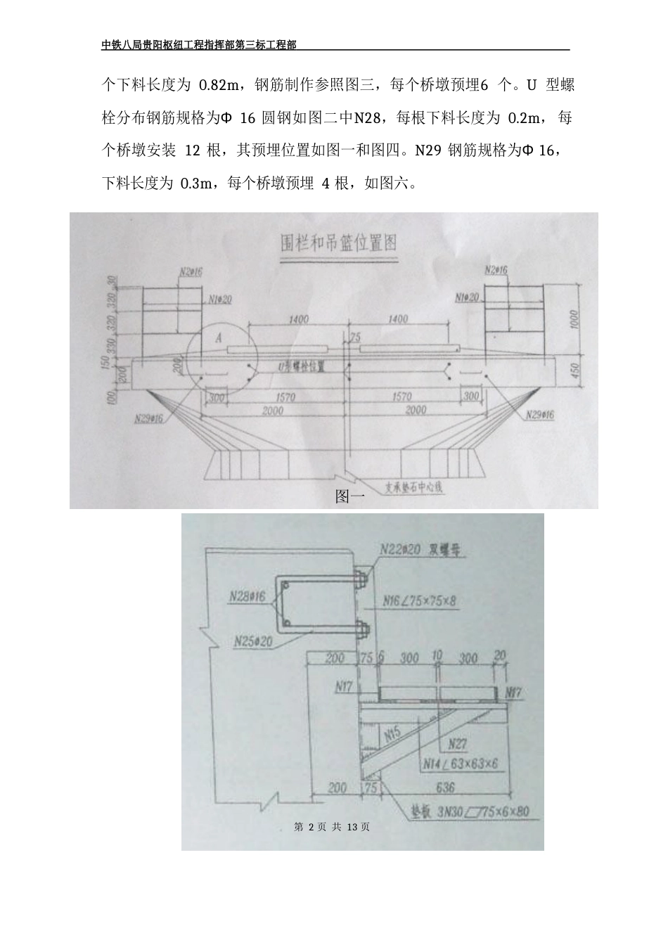 桥墩(台)顶帽预埋件技术交底_第2页