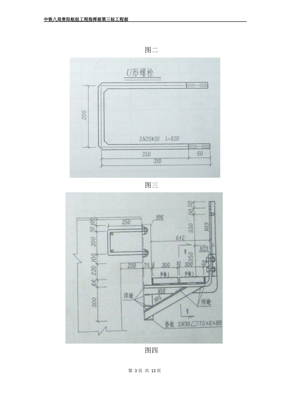 桥墩(台)顶帽预埋件技术交底_第3页