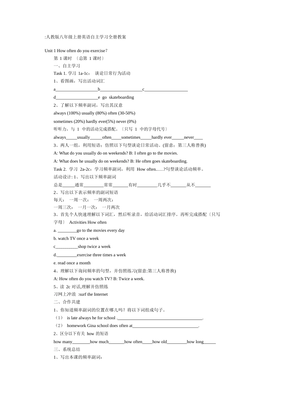 新人教版八年级上册英语自主学习全册教案_第1页