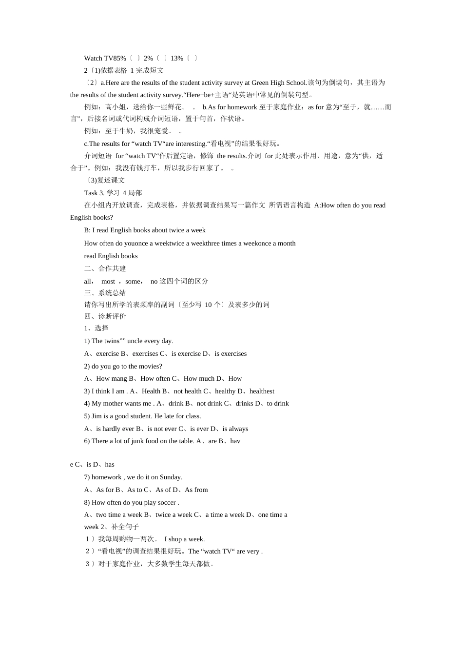 新人教版八年级上册英语自主学习全册教案_第3页