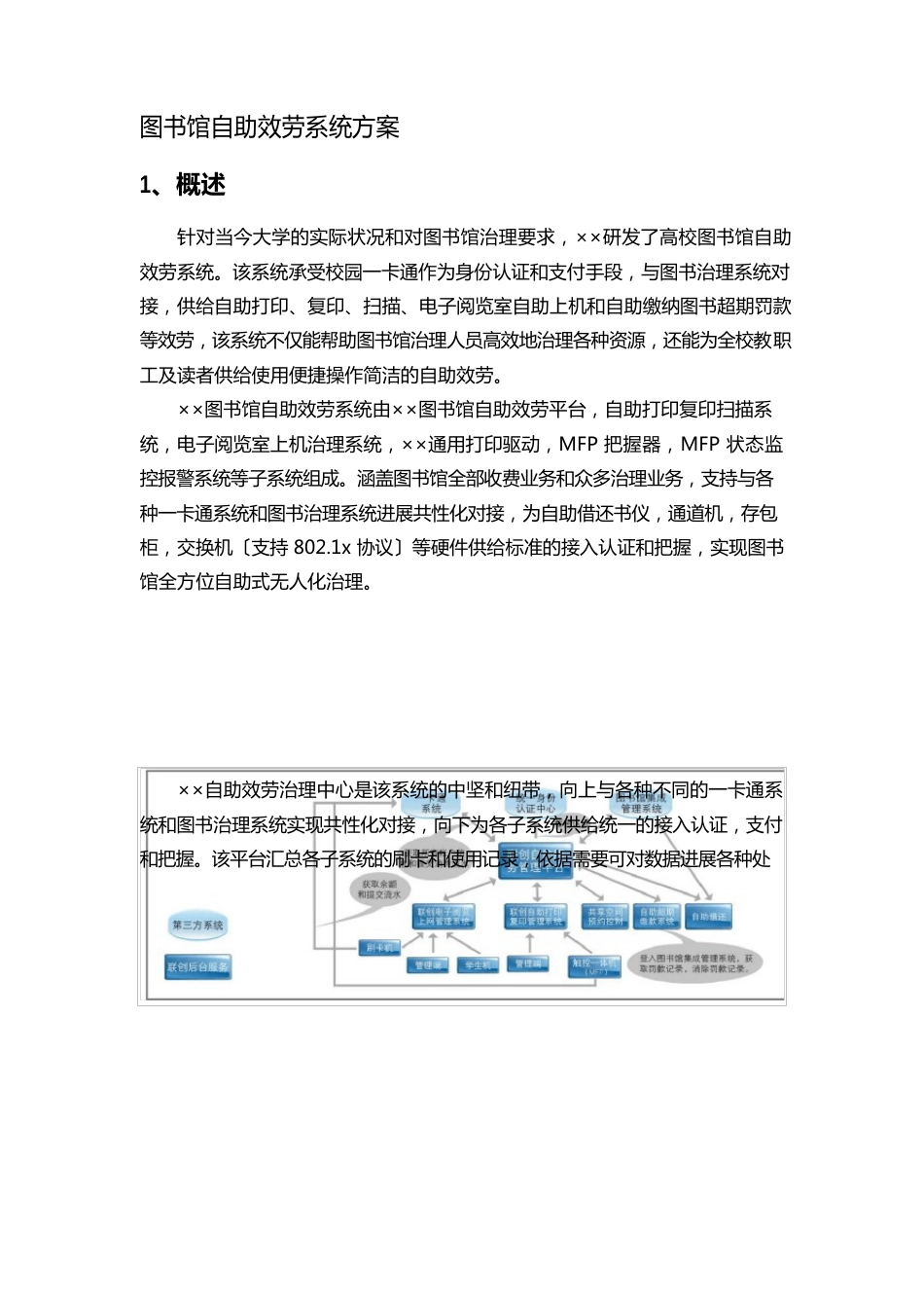 图书馆自助服务系统方案_第1页