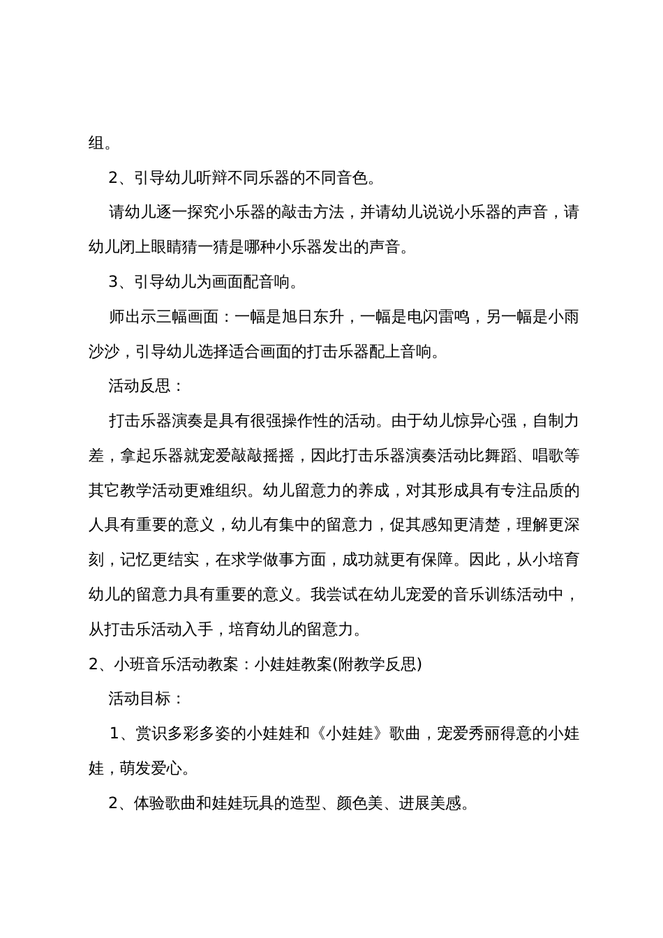 小班音乐小乐器教案反思_第2页