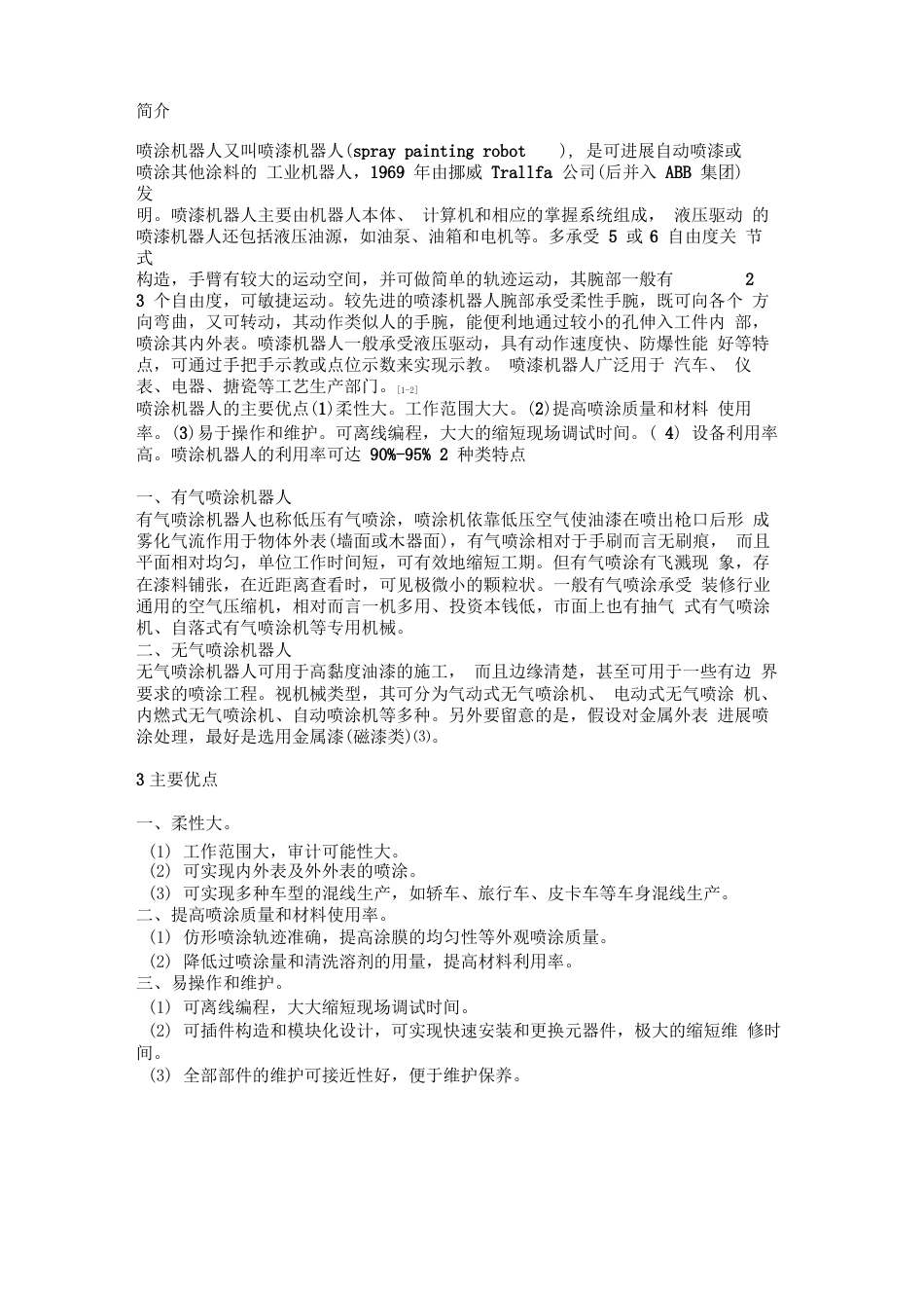 喷涂机器人_第1页