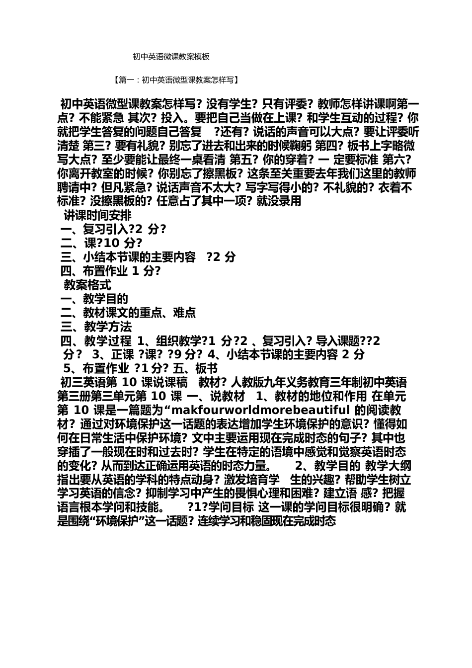 初中英语微课教案_第1页