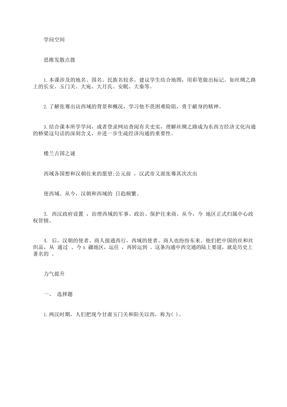 小度写范文西域丝绸之路2023年七年级下册历史汉通西域和丝绸之路试卷模板_第3页