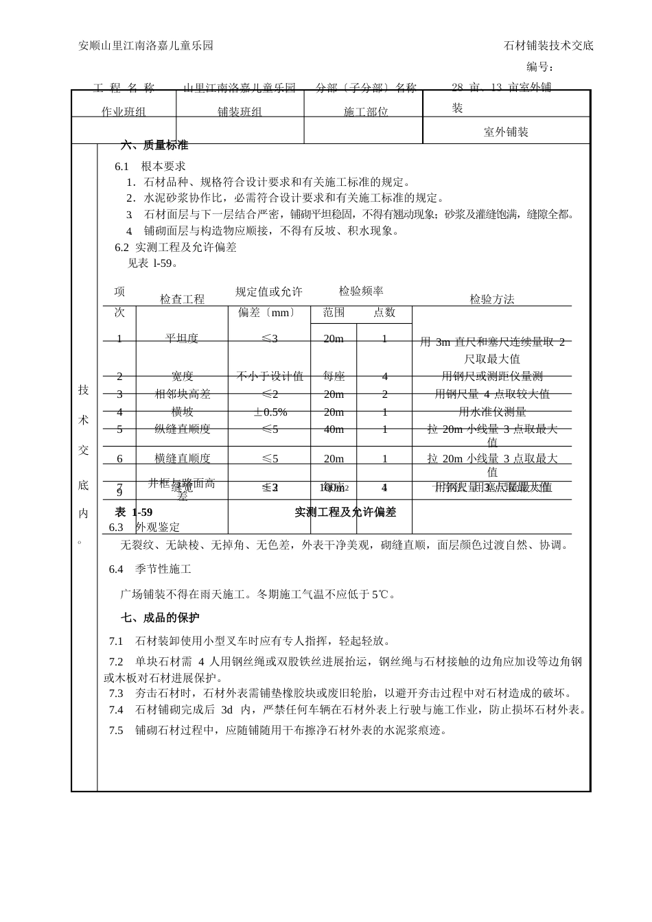 室外铺装技术交底_第3页