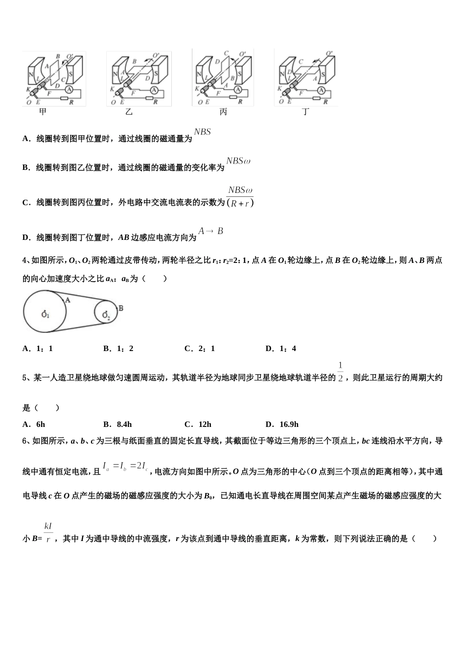 鹤岗市重点中学2023届高三高考冲刺预测卷（六）物理试题_第2页