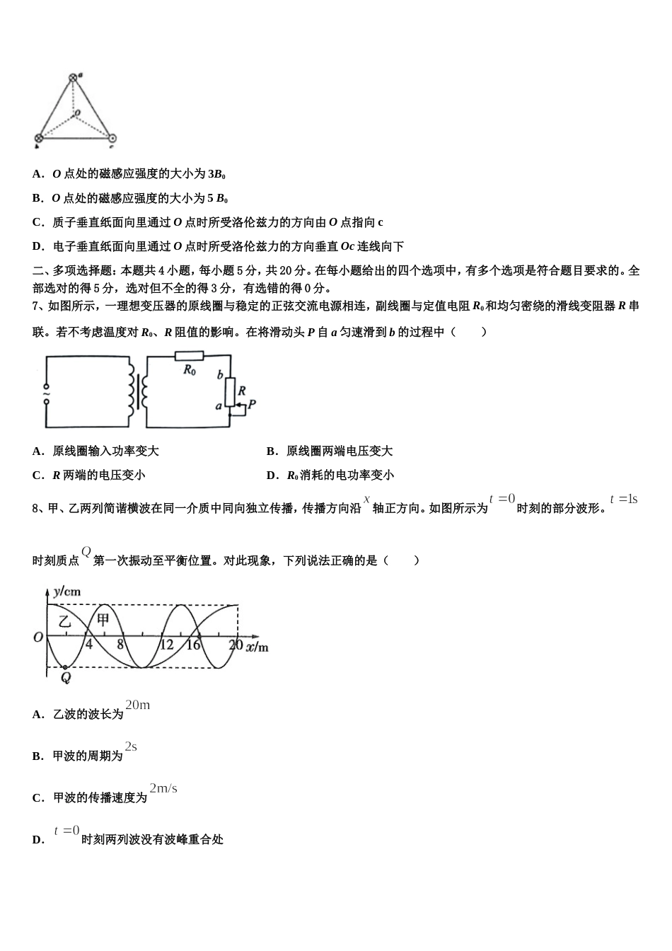 鹤岗市重点中学2023届高三高考冲刺预测卷（六）物理试题_第3页