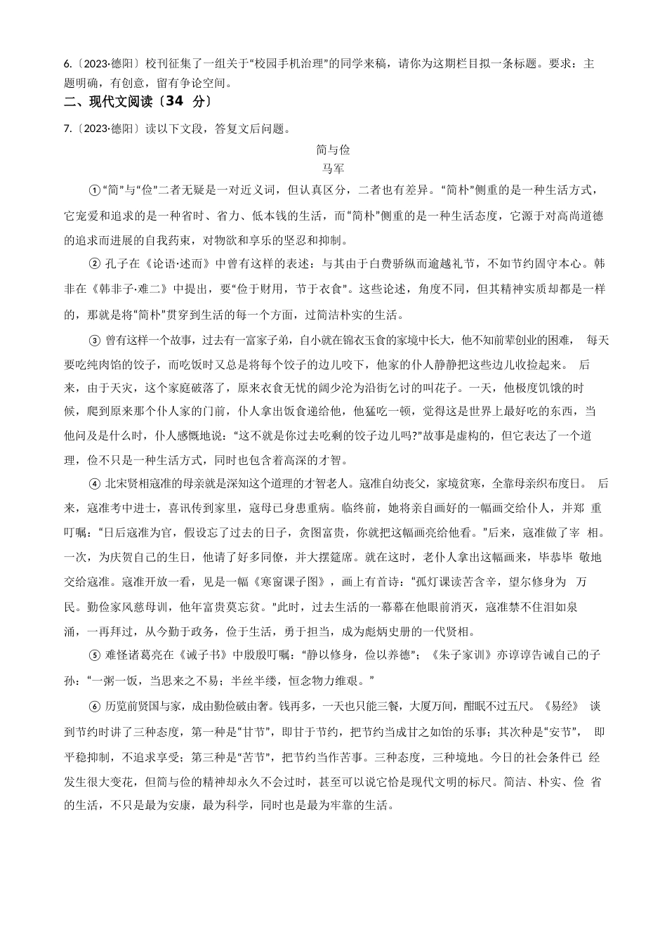 四川省德阳市2023年中考语文真题试题真题(答案+解析)_第2页