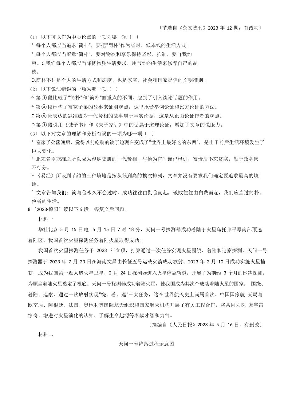 四川省德阳市2023年中考语文真题试题真题(答案+解析)_第3页