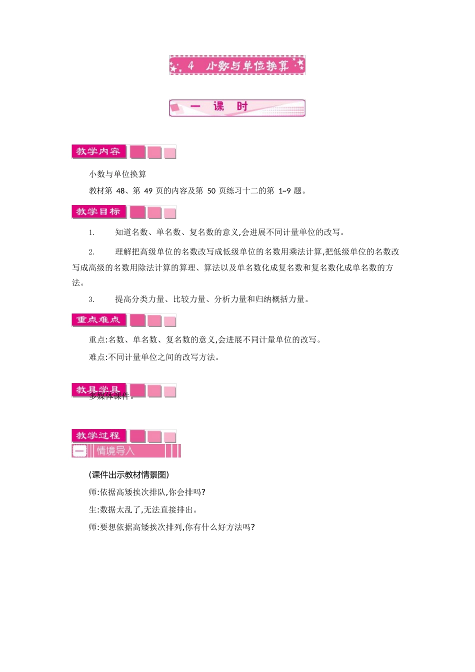 部编人教版四年级数学下册《小数与单位换算》教案_第1页