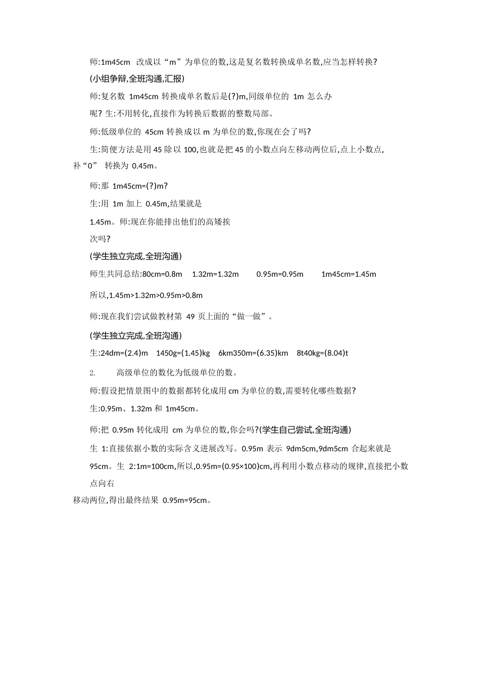 部编人教版四年级数学下册《小数与单位换算》教案_第3页