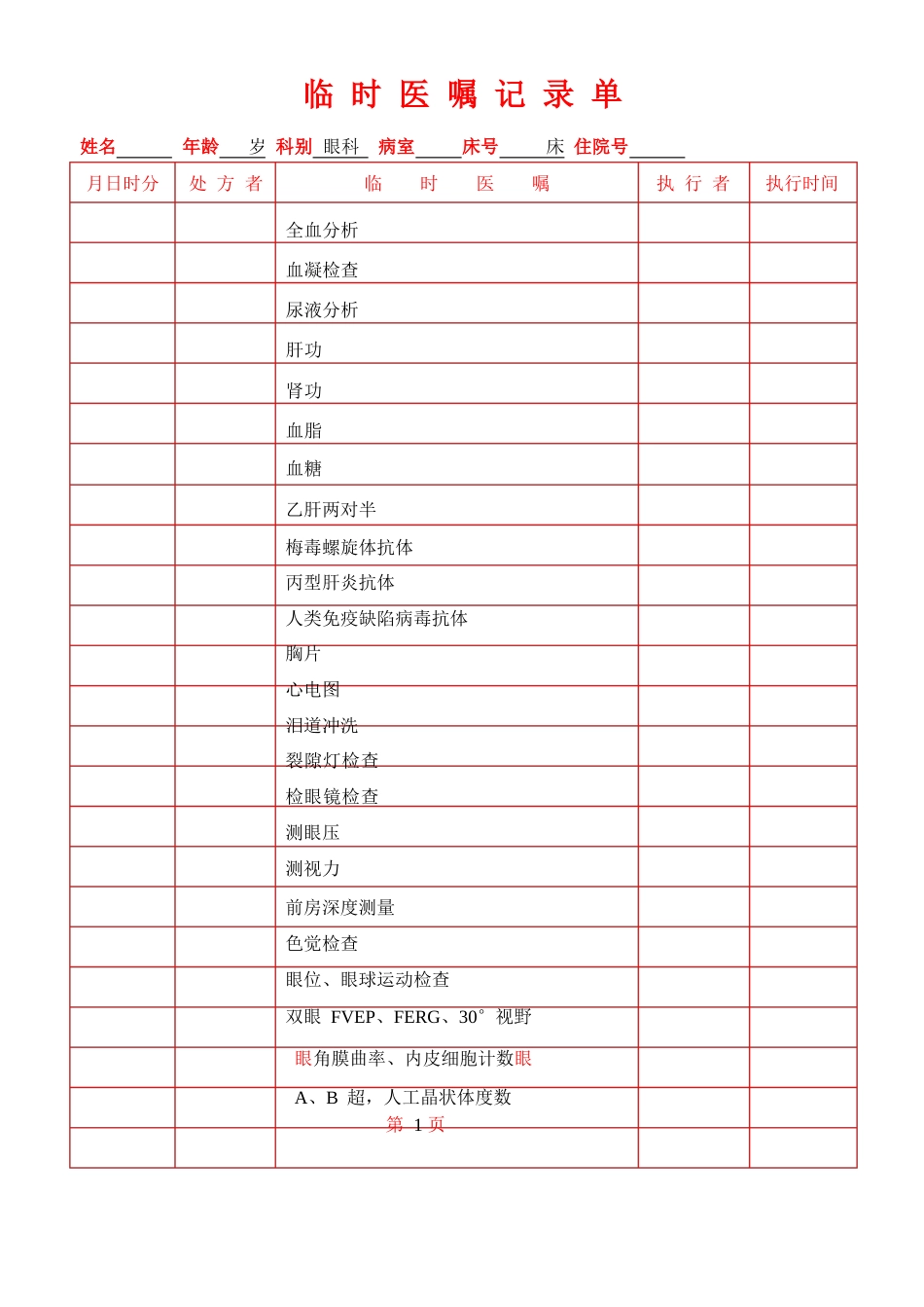 眼科病历医嘱模板_第3页