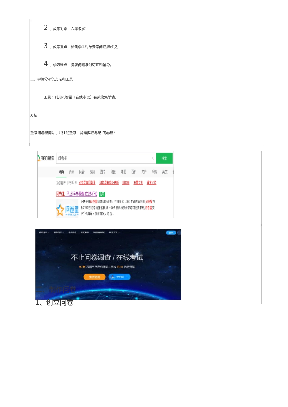 小学科学学科学情分析方案_第2页