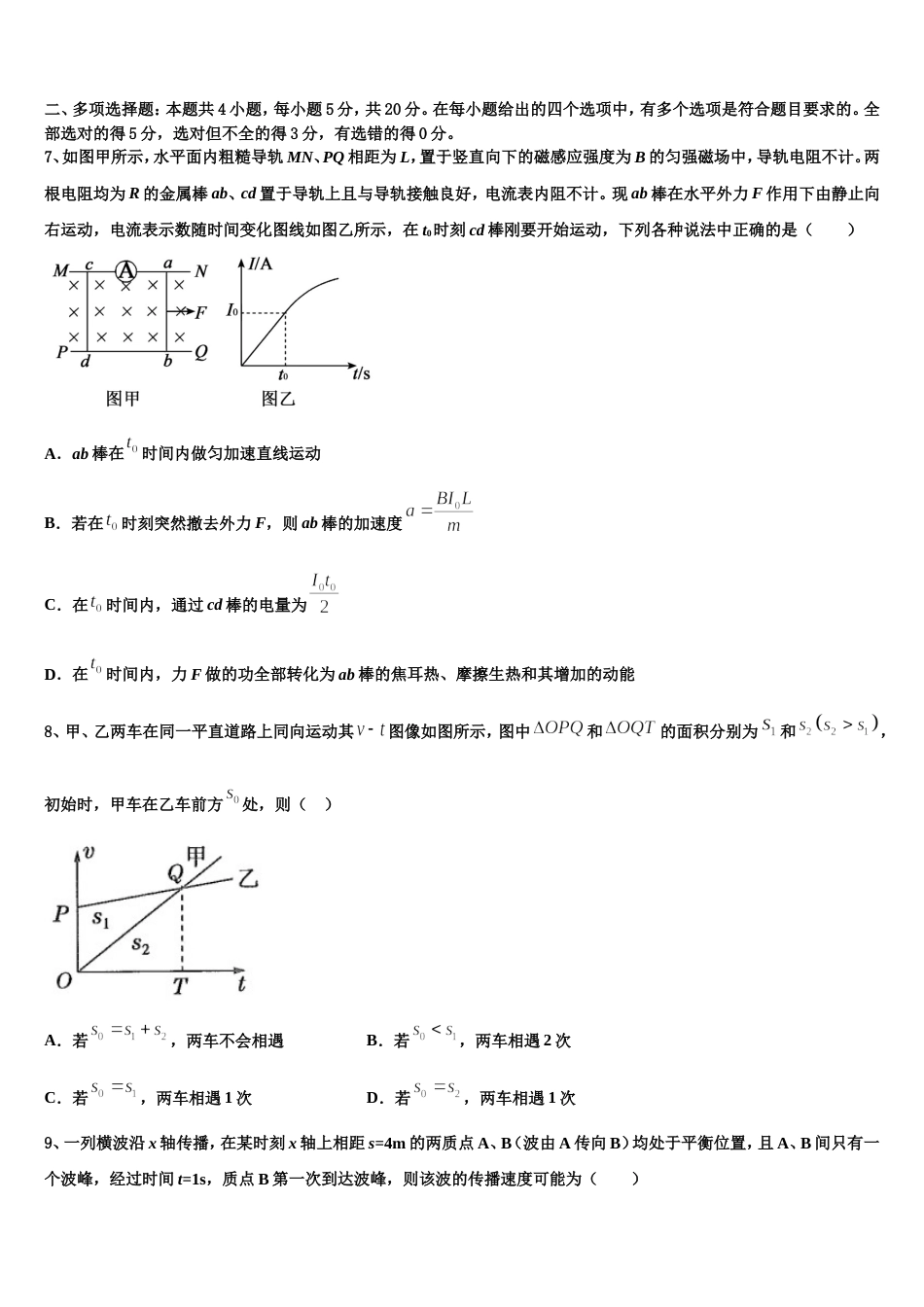 新疆巩留县高级中学2023届高三下学期四调考试物理试题文试题_第3页