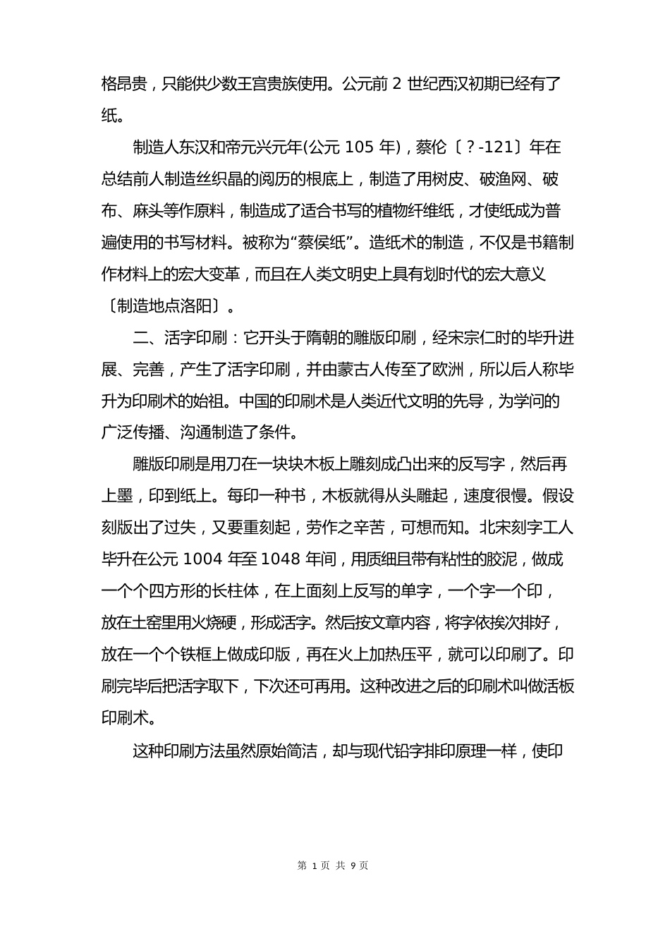 大班社会活动教案《四大发明―纸》_第3页