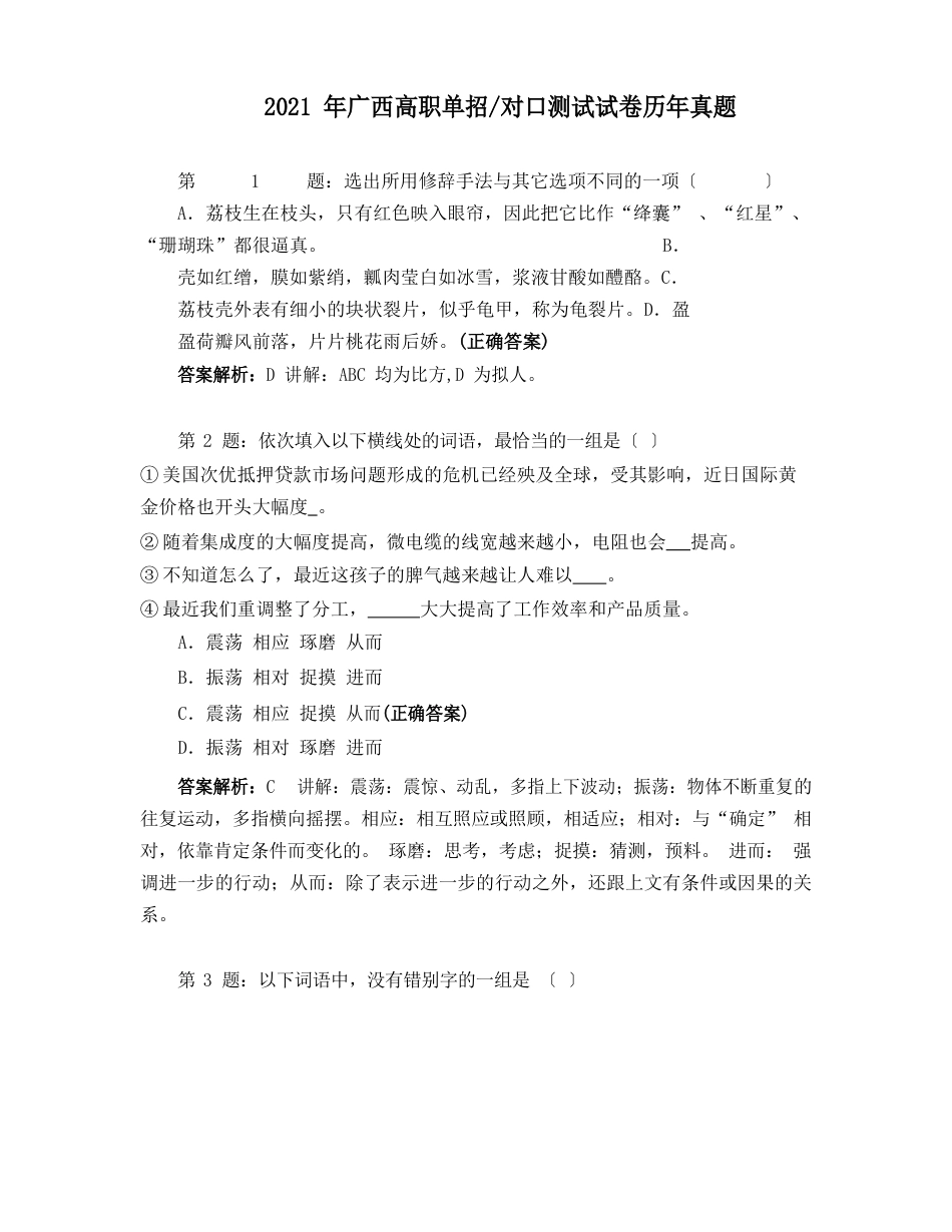 2023年广西高职单招对口测试试卷历年真题_第1页