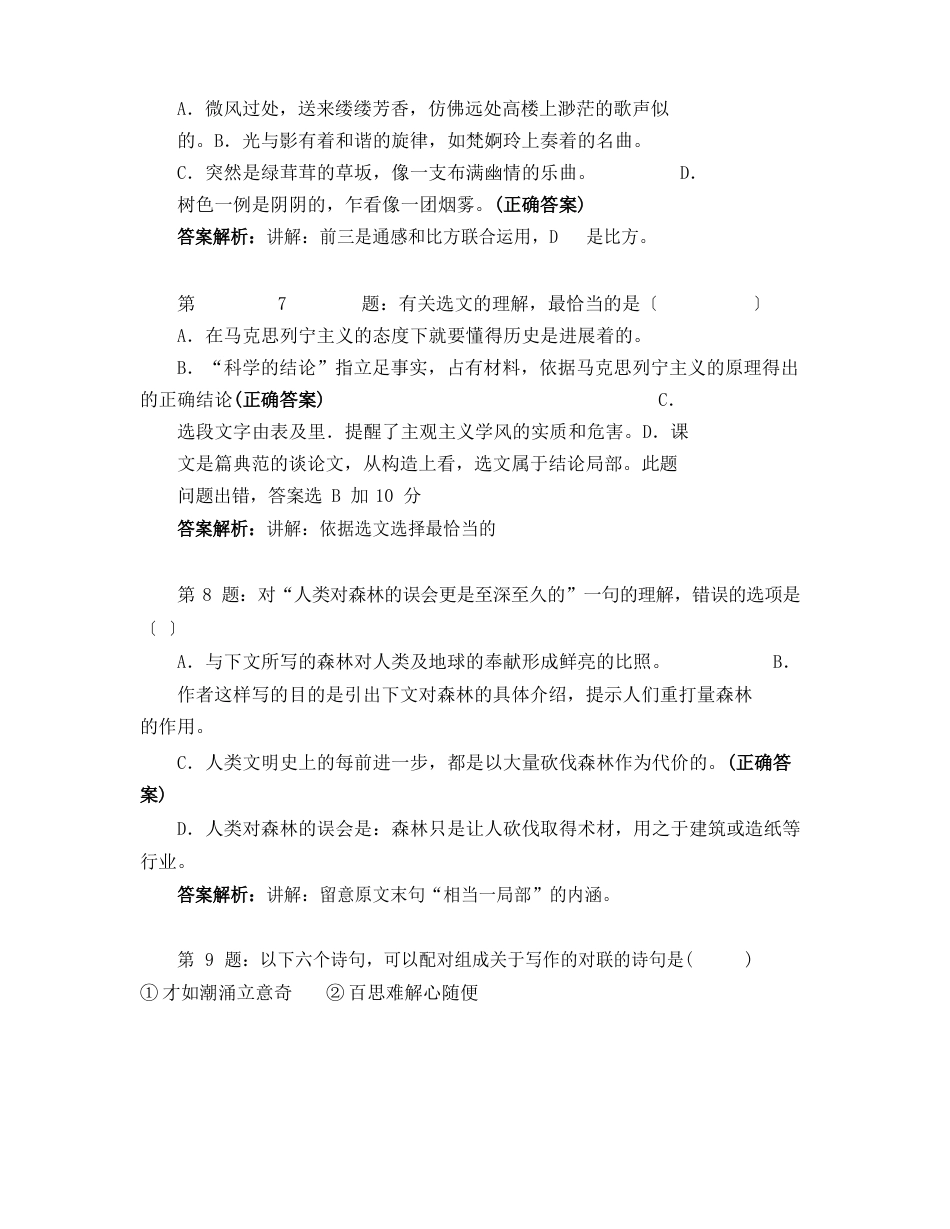 2023年广西高职单招对口测试试卷历年真题_第3页