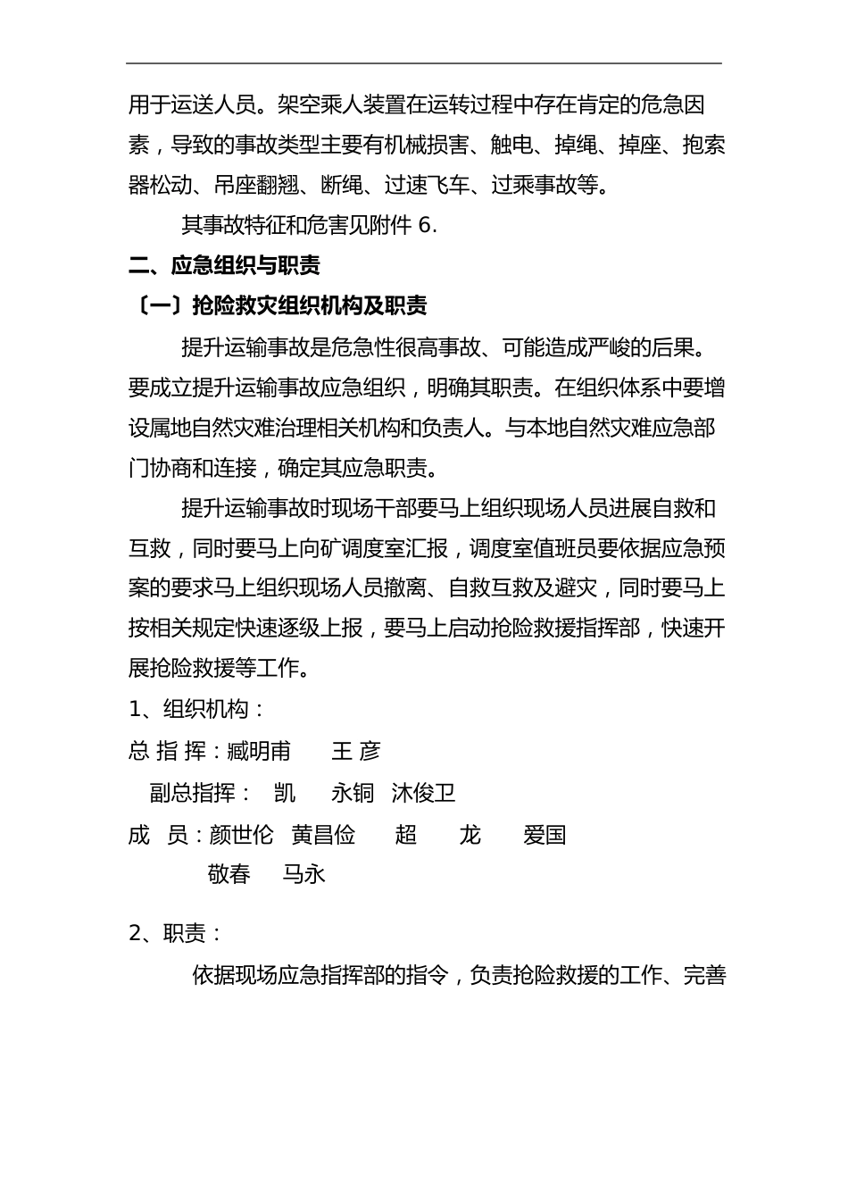 矿井提升运输事故现场应急处置方案设计_第3页