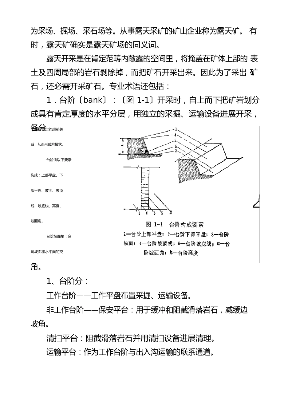 露天矿开采基本知识培训讲座_第2页