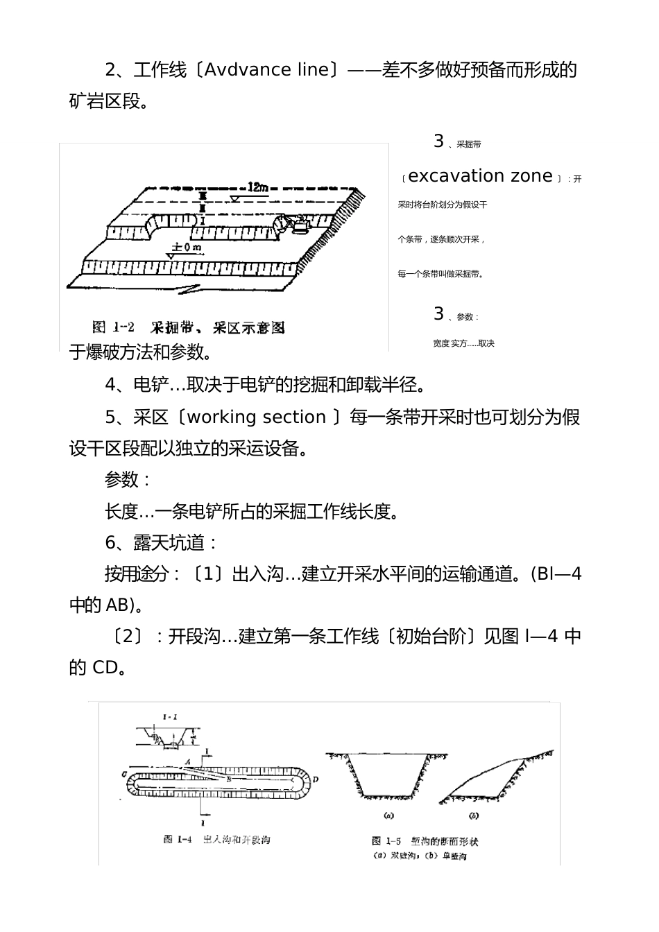 露天矿开采基本知识培训讲座_第3页