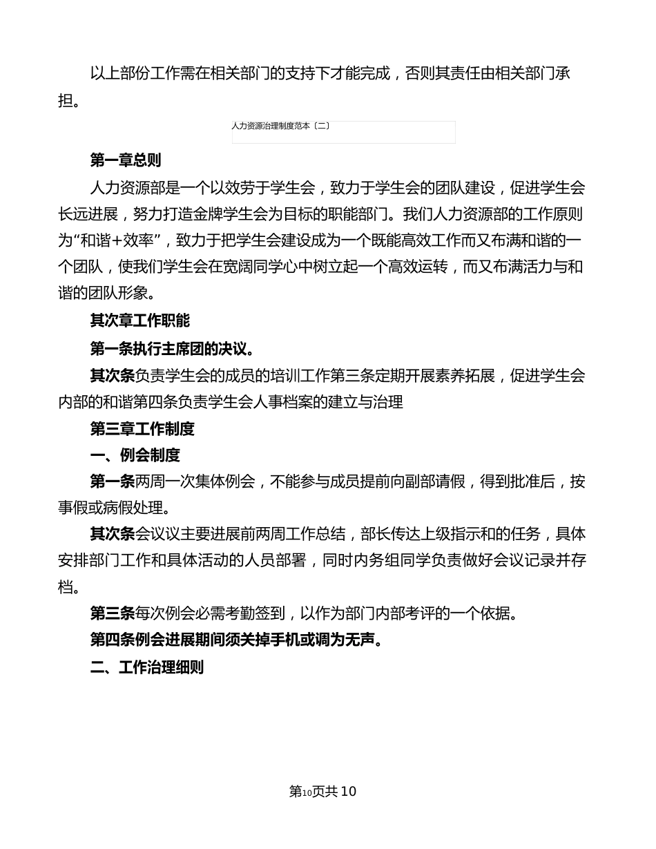 人力资源管理制度范本(4篇)_第2页