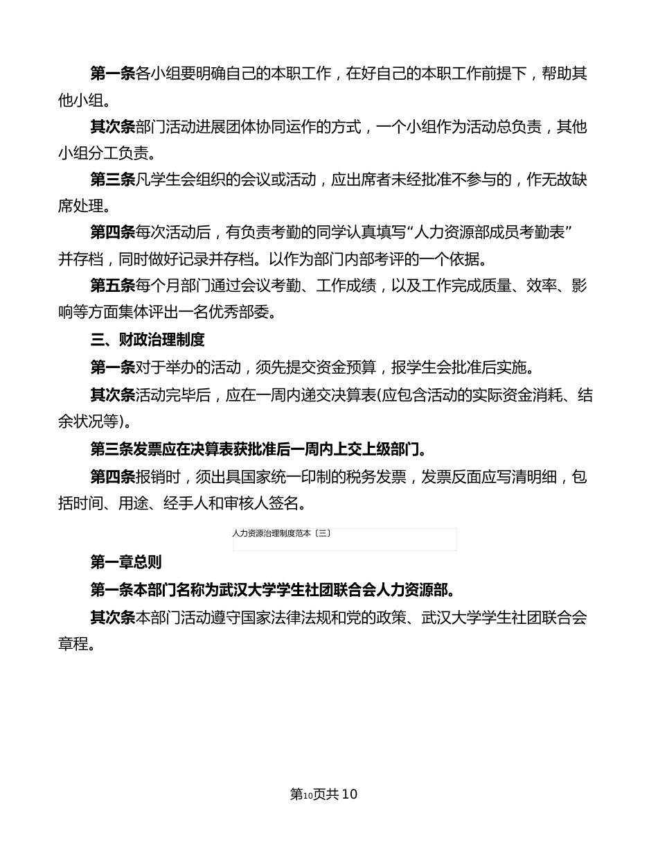 人力资源管理制度范本(4篇)_第3页