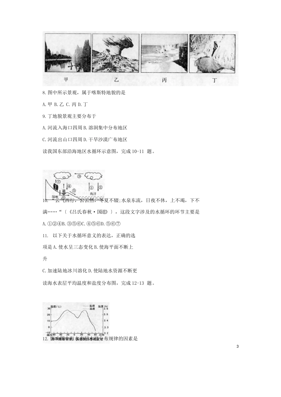 天津市部分区2022年_2022年学年高一地理上学期期末考试试题_第3页